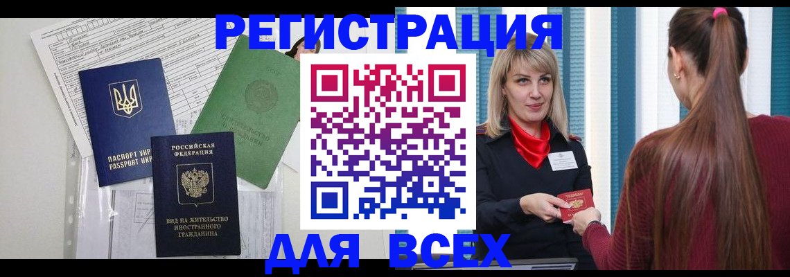 временная прописка в Нюрбе