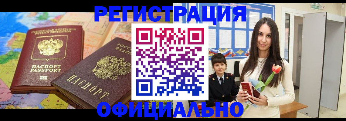 временная регистрация законно в Нюрбе